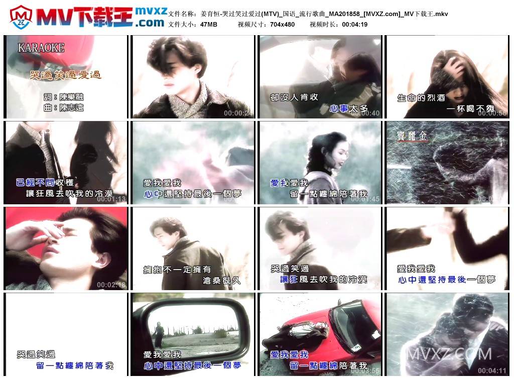 姜育恒-哭过笑过爱过(MTV)_国语_流行歌曲_MA201858